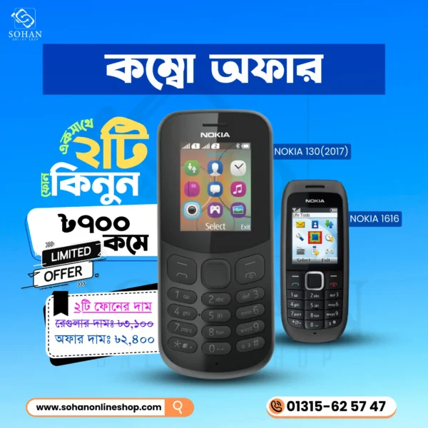 Nokia 130(2017)+ Nokia 1616 Combo Offer