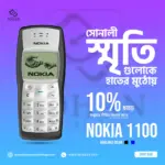 Nokia 1100(Stock Out)