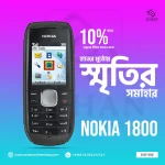Nokia 1800(Stock Out)