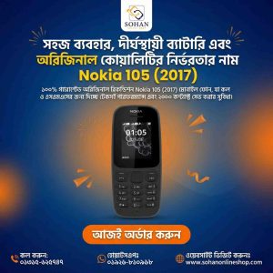 Nokia 105 DS Price In Bangladesh