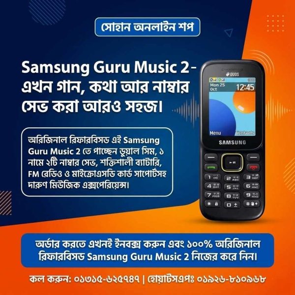 Samsung Guru Music 2 Unofficial Price In Bangladesh