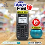 Nokia 1280 Original Mobile Phone Price In Bangladesh 2022