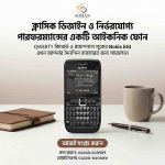 Nokia E63