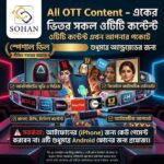 All OTT Content Price In Bd