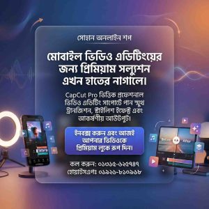 Capcut Pro Android Phone Premium Pro Apps Price in Bangladesh