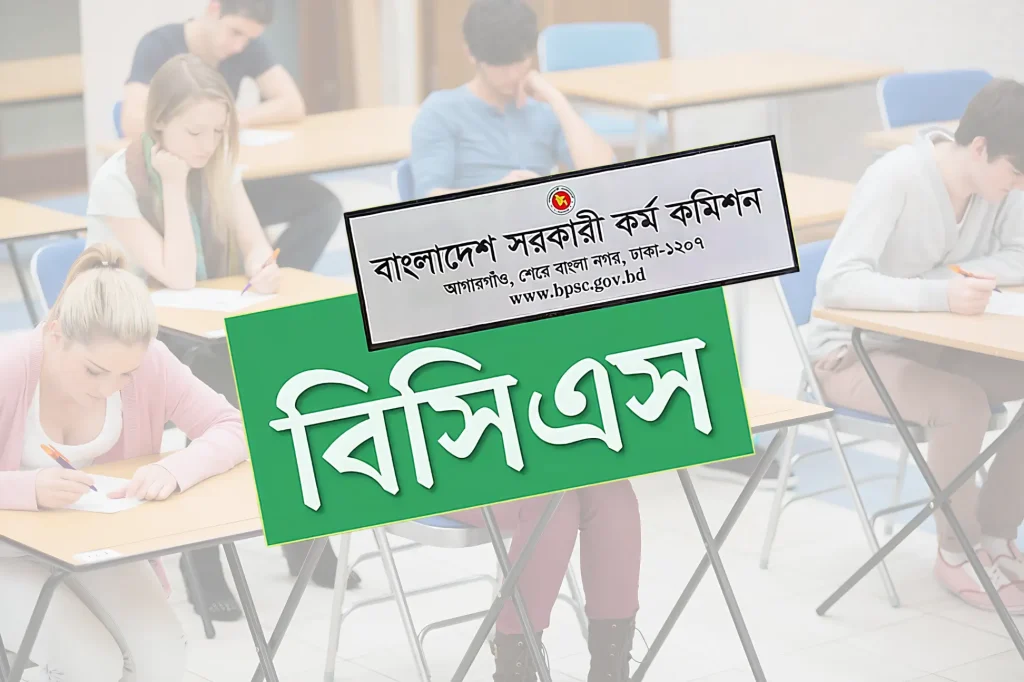 বিসিএস পরীক্ষা