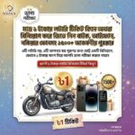 1Tk Lottery | ১ টাকায় লটারি ধরে ফোন জেতার দারুন সুযোগ