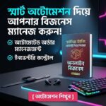 চাইনিজ উইনিং প্রোডাক্ট দিয়ে অনলাইন বিজনেস - Business: ইম্পোর্ট ও ফেসবুক অ্যাডস গাইড (ই-বুক)