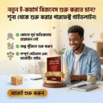চাইনিজ উইনিং প্রোডাক্ট দিয়ে অনলাইন বিজনেস - Business: ইম্পোর্ট ও ফেসবুক অ্যাডস গাইড (ই-বুক)