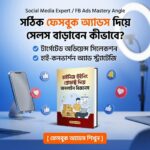 চাইনিজ উইনিং প্রোডাক্ট দিয়ে অনলাইন বিজনেস - Business: ইম্পোর্ট ও ফেসবুক অ্যাডস গাইড (ই-বুক)