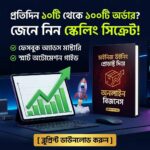 চাইনিজ উইনিং প্রোডাক্ট দিয়ে অনলাইন বিজনেস - Business: ইম্পোর্ট ও ফেসবুক অ্যাডস গাইড (ই-বুক)