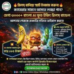 ৩০০০+ বাংলা AI Food Talking রিলস বান্ডেল