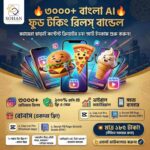৩০০০+ বাংলা AI Food Talking রিলস বান্ডেল