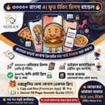 ৩০০০+ বাংলা AI Food Talking রিলস বান্ডেল