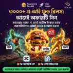 ৩০০০+ বাংলা AI Food Talking রিলস বান্ডেল