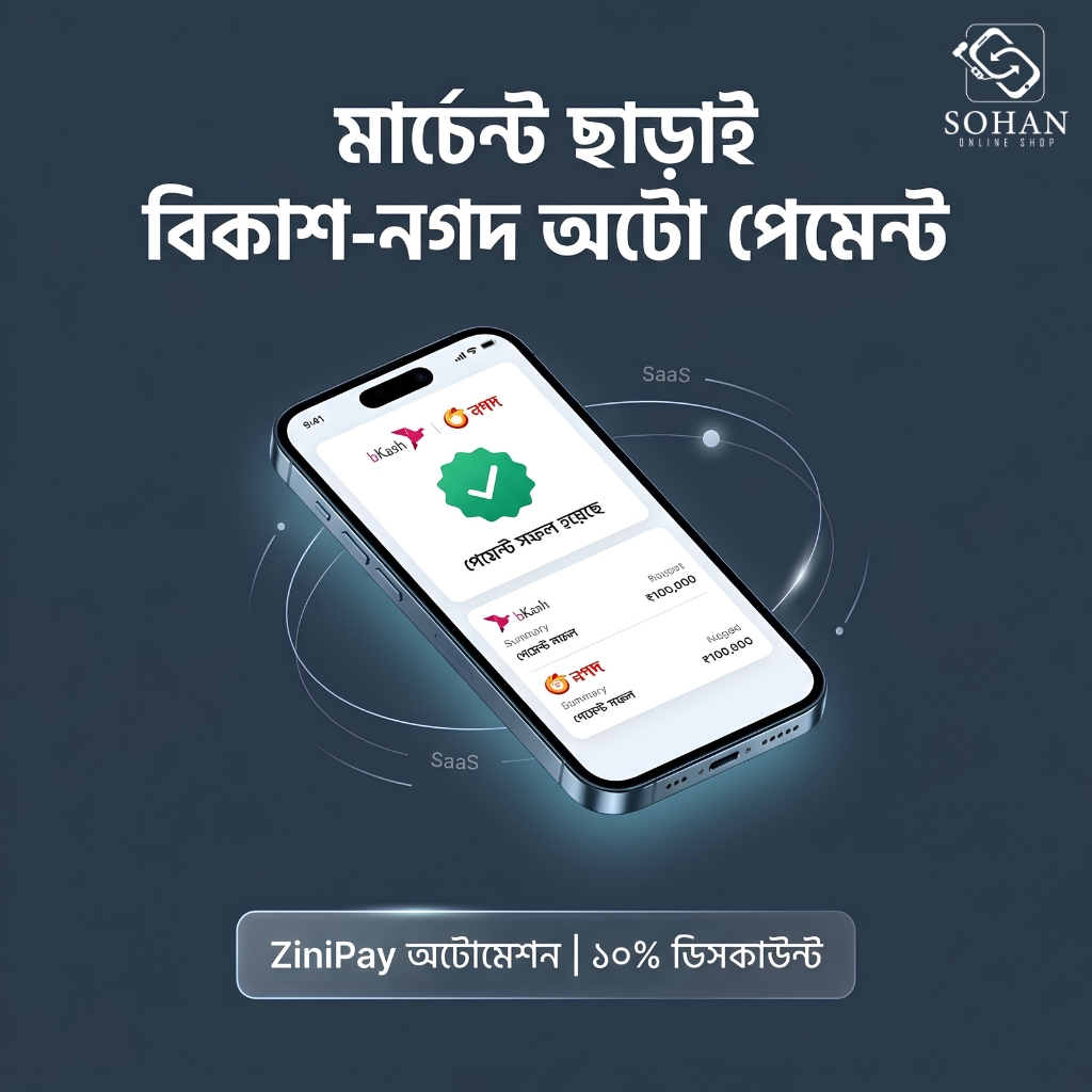 ZiniPay কী ও কীভাবে কাজ করে? মার্চেন্ট ছাড়া bKash-Nagad পেমেন্ট অটোমেশনের বাস্তব গাইড zinipay payment automation