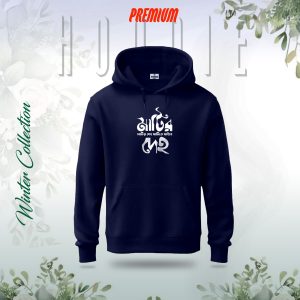 Matir Deho Islamic Hoodie Nevi Blue - Sohan Online Shop