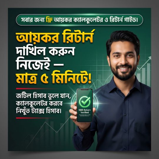 Bangladesh Income Tax Calculator & e-Return