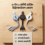 UFK 3-in-1 Retractable Super Fast Charging Cable (A031) - Sohan Online Shop