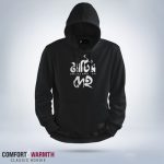 ম ট র দ হ Islamic Hoodie Black